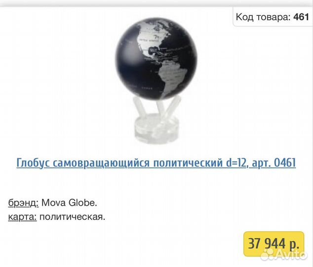 Глобус самовращающийся