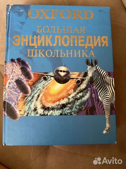 Энциклопедия школьника