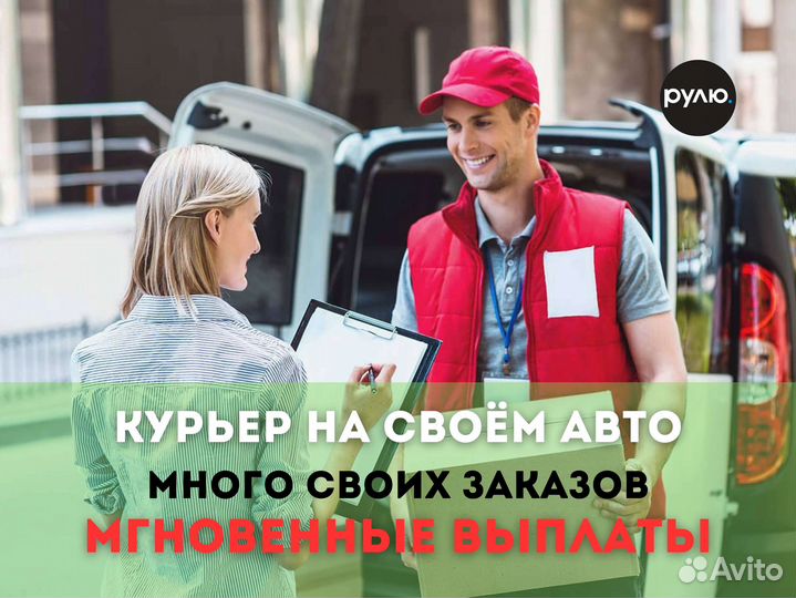 Курьер Яндекс