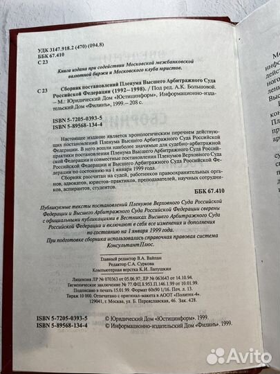 Сборник постановлений пленума высшего суда РФ