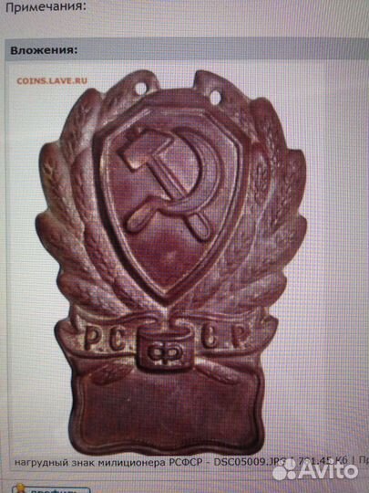 Нижняя часть от знака милиционера РСФСР 20-30 г