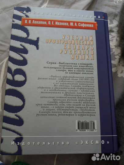 Орфографический словарь