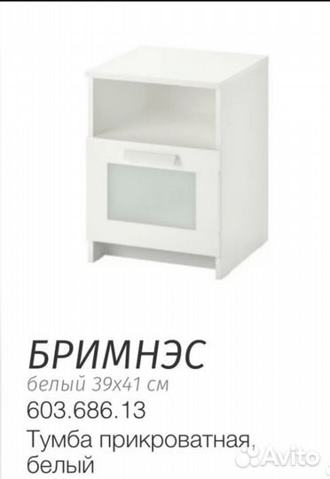 Тумба прикроватная IKEA белая