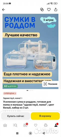 Сумки в роддом 3 шт