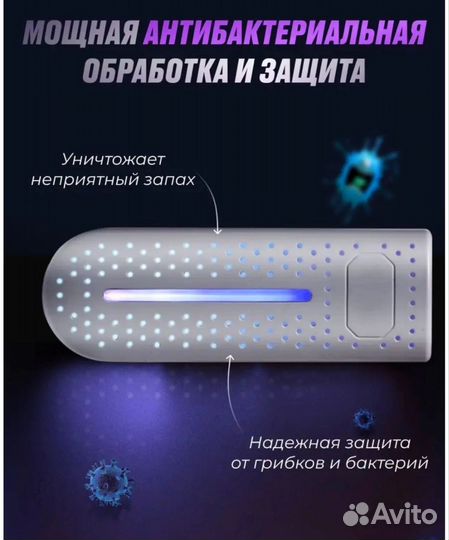 Сушилка для обуви