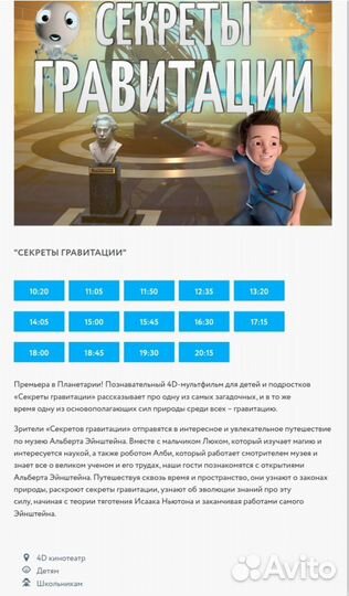 4D кинотеатр в Московском Планетарии билеты