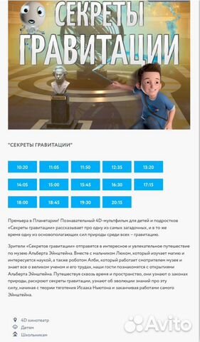 4D кинотеатр в Московском Планетарии билеты