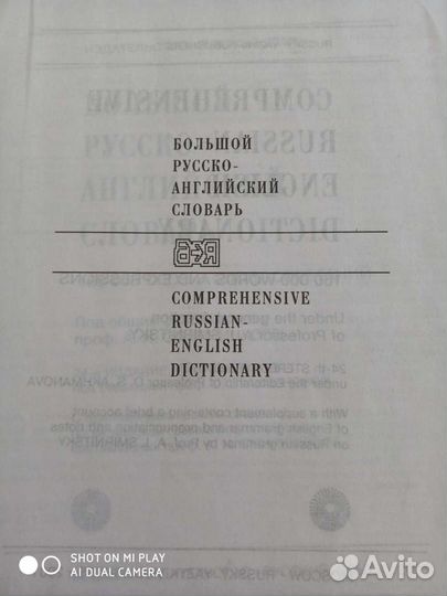Большой русско-английский словарь