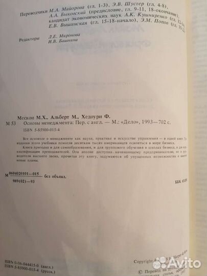 Книга Основы менеджмента