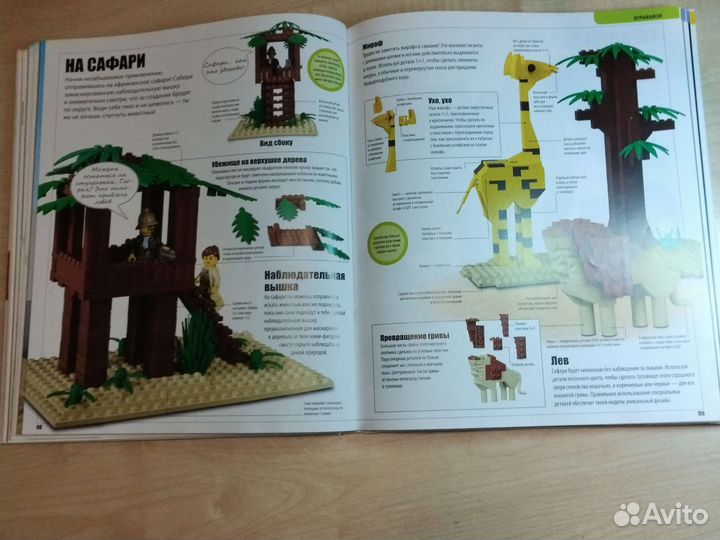 Lego книга