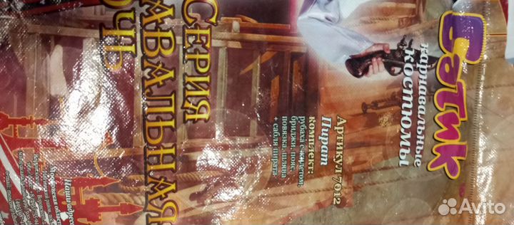 Костюм пирата, разбойника