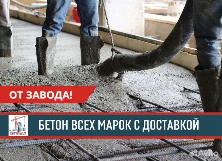 Бетон раствор М100