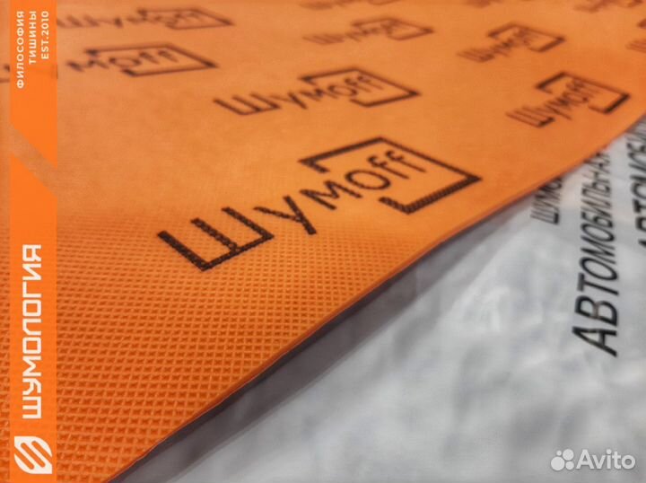 Шумофф П4В - звукотеплоизолятор (сплэн)