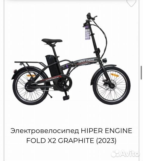 Электровелосипед hiper engine fold x2
