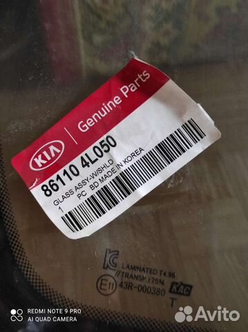 Лобовое стекло kia rio 3 с обогревом