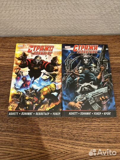 Комикс Стражи галактики