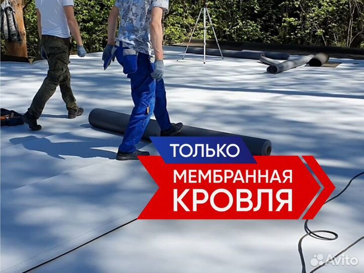 Плоская кровля