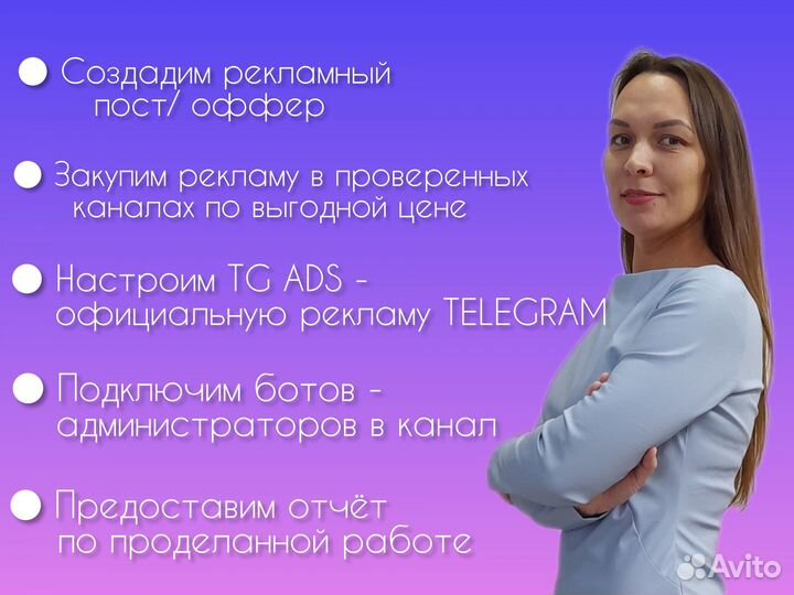 Продвижение в телеграм