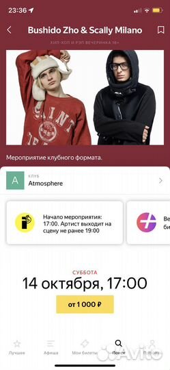 Билеты на концерт Bushido zho&Scalli Milano Vip