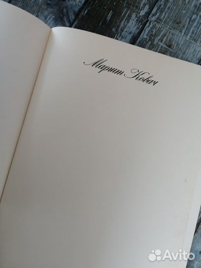 Книга о керамистке и скульпторе Маргит Ковач