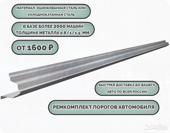 Пороги кузовные на любое авто