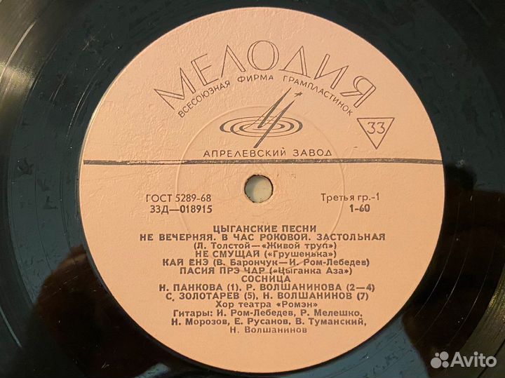 Виниловая пластинка Цыганские песни (Ромэн)