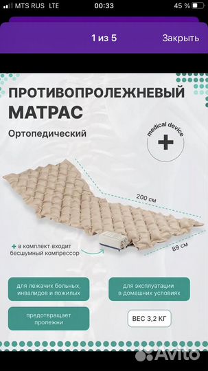 Противопролежневый матрас