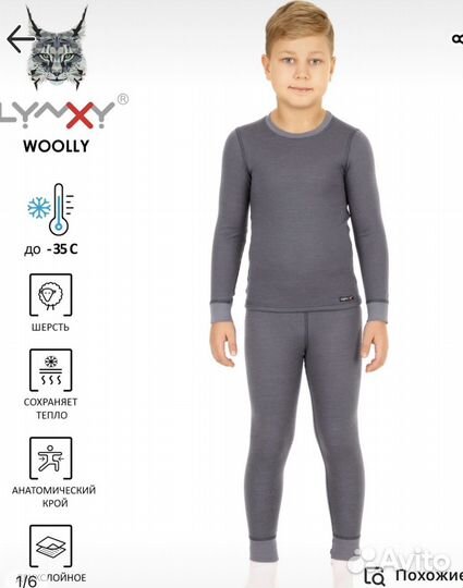 Термобелье Lynxy Woolly Комплект новый