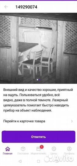 Прибор ночного видения пнв / бинокль