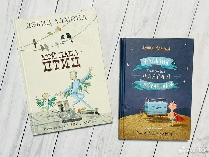 Дэвид Алмонд: книги детям