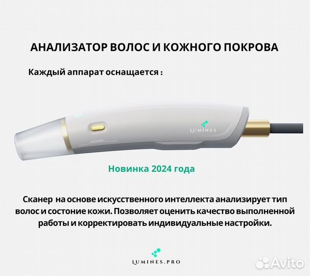 Диодный лазер для эпиляции Люминес. Эво-Про 2400вт