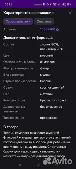 Костюм для малыша из футера с начёсом