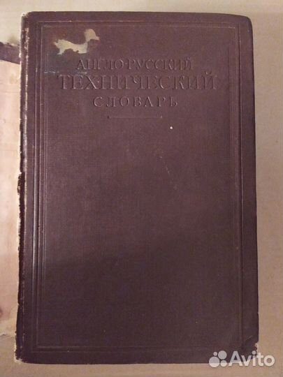 Словари и справочники