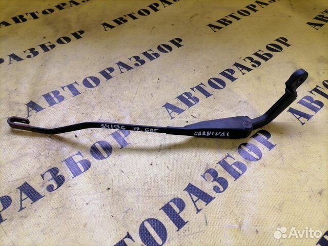 Поводок стеклоочистителя (дворников) Kia Carnival