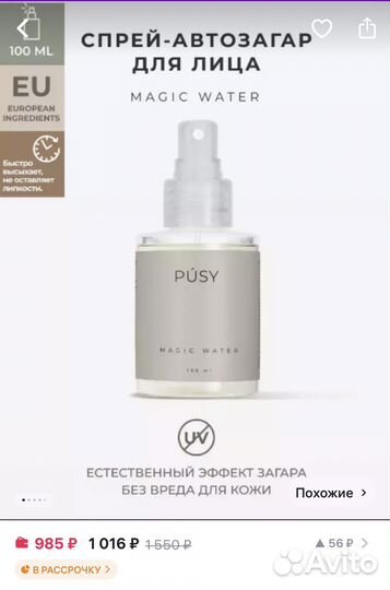 Pusy magic water спрей автозагар