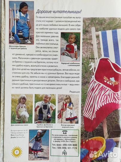 Мода для детей/Diana moden для детей/журнал мод