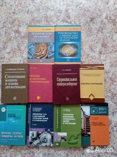 Книги по строительству, для учебы. Аркуша и др