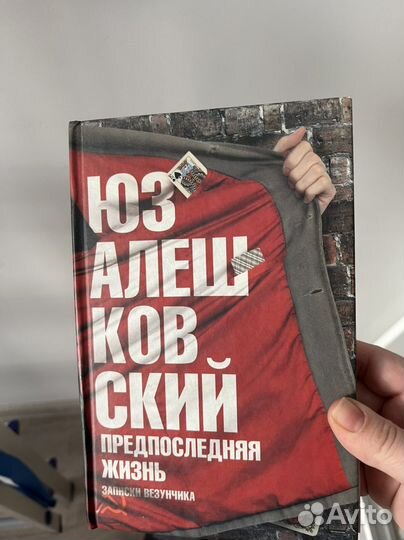 Книга юз алешковский