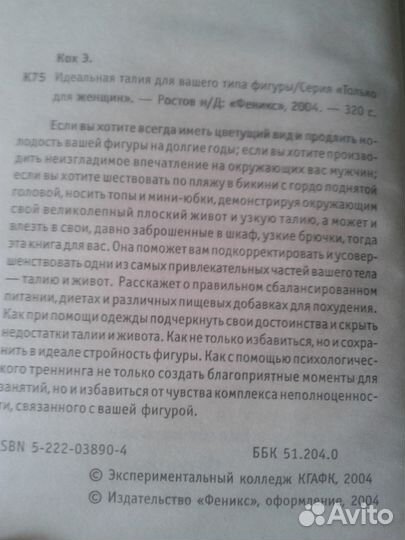 Диета. Похудение