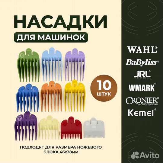 Разноцветные насадки для машинки для стрижки волос