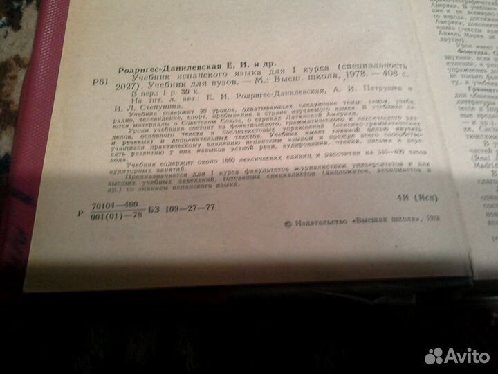 Испанский язык