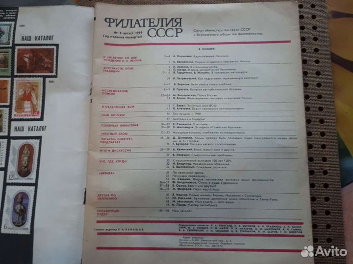 Журнал Филателия СССР