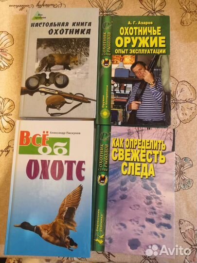 Книги про оружие охоту