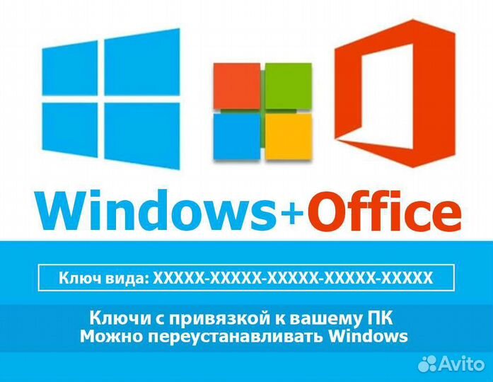 Windows 10/11 + Office 2019 pro ltsc OEM Ключи