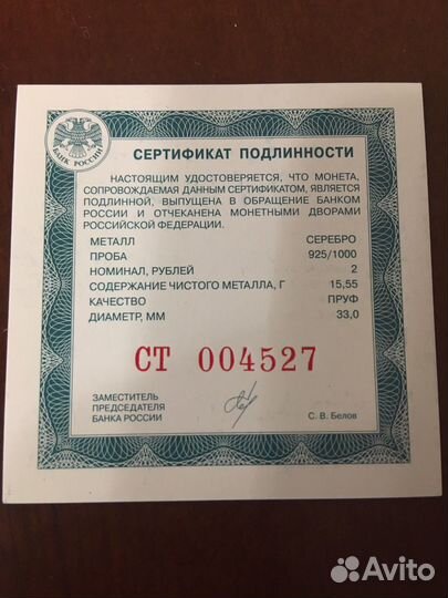 Серебряные монеты Расул Гамзатов