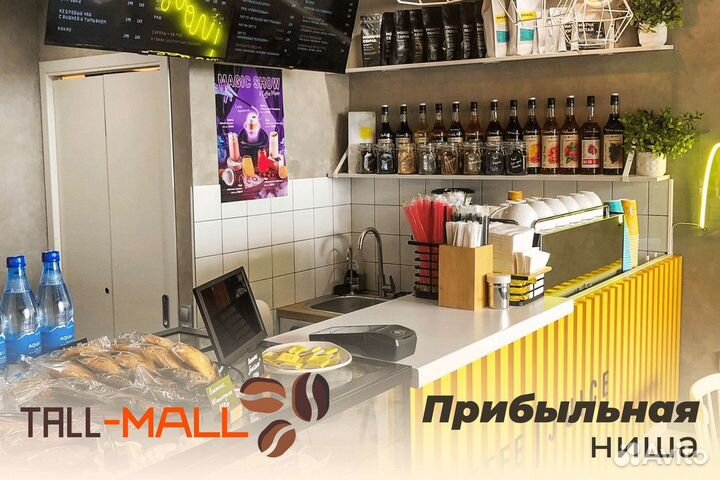Tall-Mall: Бизнес с ароматом свежесваренного кофе