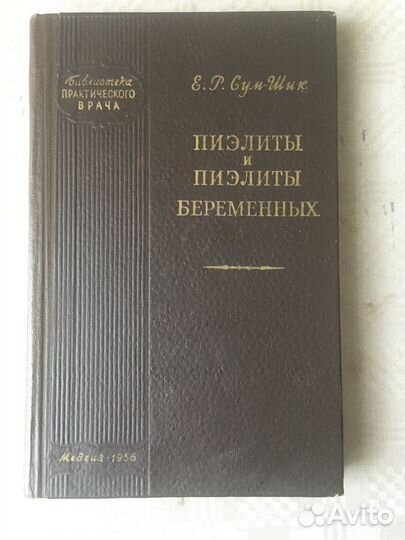 Книги по урологии СССР