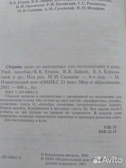 Сборник задач по математике, Сканави