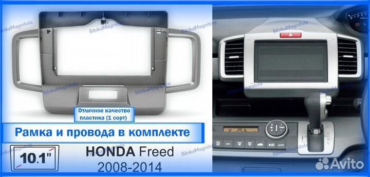 Магнитола Honda Freed 08-16г Серебр (Тип 1) 3/32GB