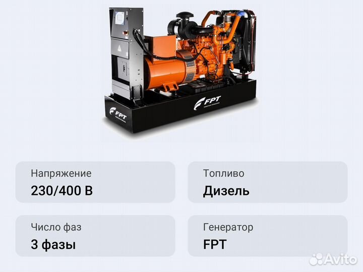 Дизельный генератор FPT GE NEF170